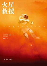 火星救援jpg