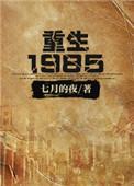 重生之崛起1988