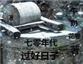 七零年代过好日子顾溪