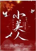 小美人鱼2