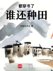 穿成极品婆婆后我的路走宽了