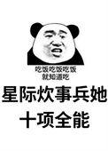 星际炊事兵她十项全能+一盘柚橙