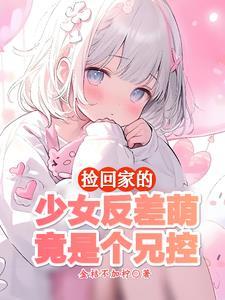 我乖巧的妹妹
