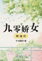 重生九零娇娇女免费阅读