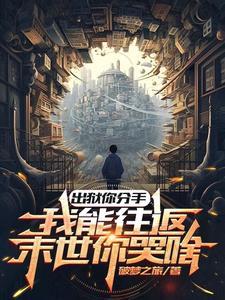你出狱后会死的很惨。作者长因浅