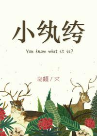 小纨绔他有点甜