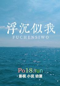 浮沉2