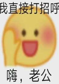 夫君受伤以后