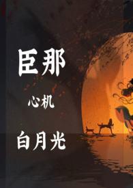 黑月光那稳
