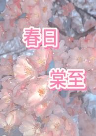 春日もな201402