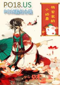 将军的小娇妻(1V1 h) 作者兮归影