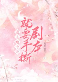 妻主 要我