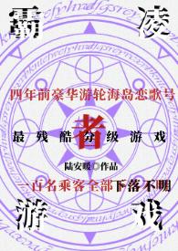 霸凌游戏完结