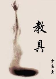 教具用法