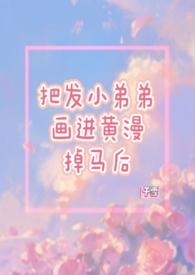 flowey×frisk黄漫画