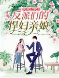 七零穿成反派亲闺女免费阅读