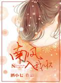南风入我怀漫画免费观看下拉式酷漫屋