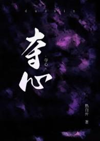 夺心魔寄生虫标本吃不吃