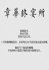 章华怎么用