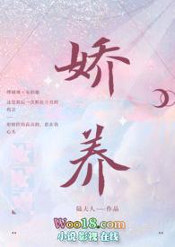娇养(年上)