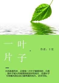 一片叶子的编法