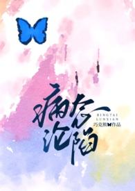 病态全文阅读