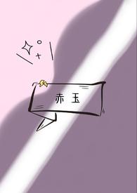 赤玉np温屠
