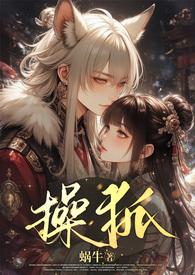 操笔小