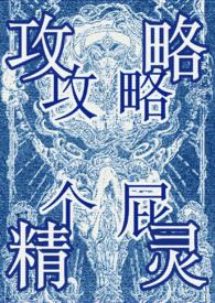 万人迷txt