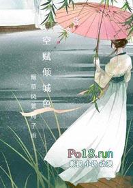 类似空赋倾城色的
