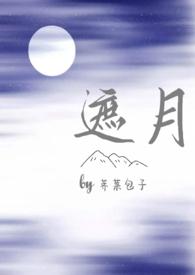 遮月(兄妹骨科1v1) 二十三、崩裂-综合其它-18文学