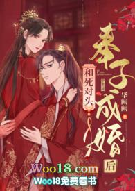 和死对头奉子成婚后(1v1 h)_回家真好_顶点