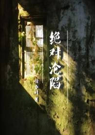 绝对沦陷1v1父女h