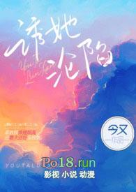 诱她沦陷霍乘舟最新更新章节阅读