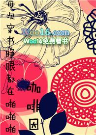 每次快穿睁眼都在被第二