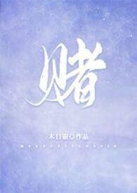 赌神