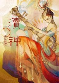 渎神视频攻略