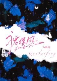 裙摆风(同居1v1)乌星
