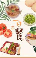 一岁宝宝辅食食谱大全一日三餐