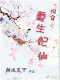 重生之快穿hhhh