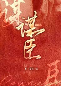 九垓垂定弃谋臣