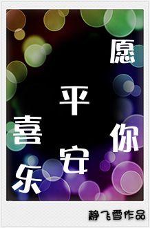 愿你平安