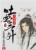 主角每天吐血三升