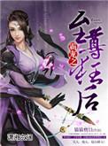 盛宠之至尊狂妃