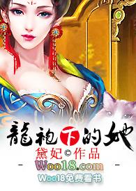 龙袍下的她皇嫂被q禁的圣女