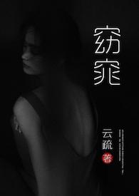 窈窕女教父 全文阅读