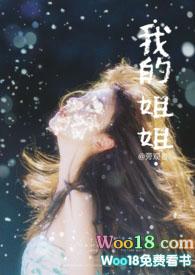 我的姐姐日记150字