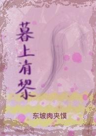暮落清州