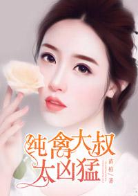大叔轻点爱