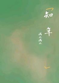 江风瑶徐凛川顾知年
